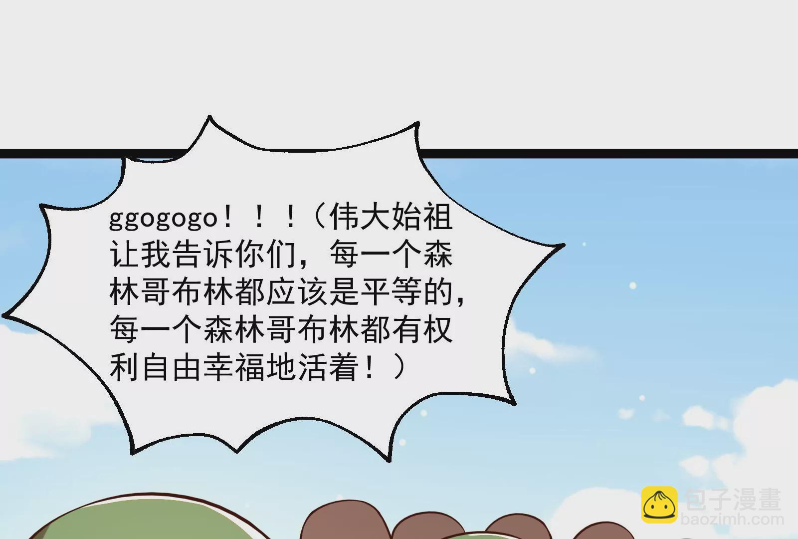 古神遊戲 - 第30話 覺醒！騷動的哥布林們(2/3) - 8